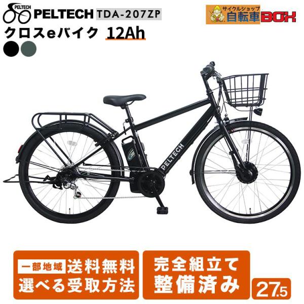 ペルテック 電動アシストクロス自転車 TDA207Z PELTECH 電動自転車 ペルテック TDA-207ZP 12Ah クロスeバイク