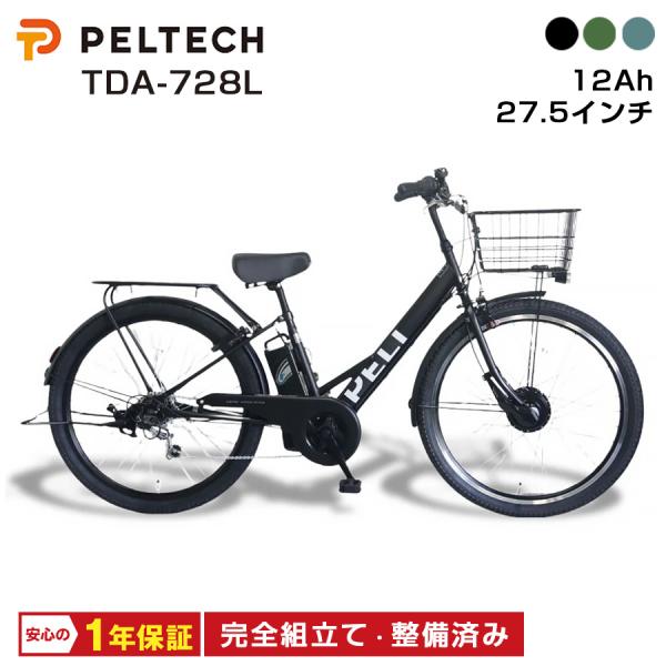 りた PELTECH 電動自転車 おしゃれ 通勤 通学 TDA-728L 12Ah ペルテック
