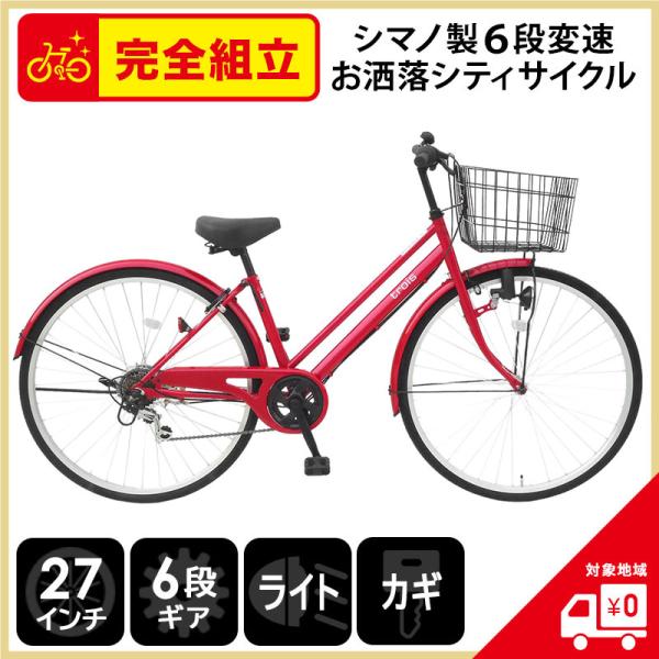 自転車 27インチ ママチャリ 激安 6段変速ギア シマノ製 シティサイクル 安い 本体 おしゃれ trois レッド 赤 :4571487000488:自転車BANK - 通販 - Yahoo!ショッピング 自転車 27インチ ママチャリ 激安 6段変速ギア シマノ製 シティサイクル 安い 本体 おしゃれ trois レッド 赤 :4571487000488:自転車BANK - 通販 - Yahoo!ショッピング