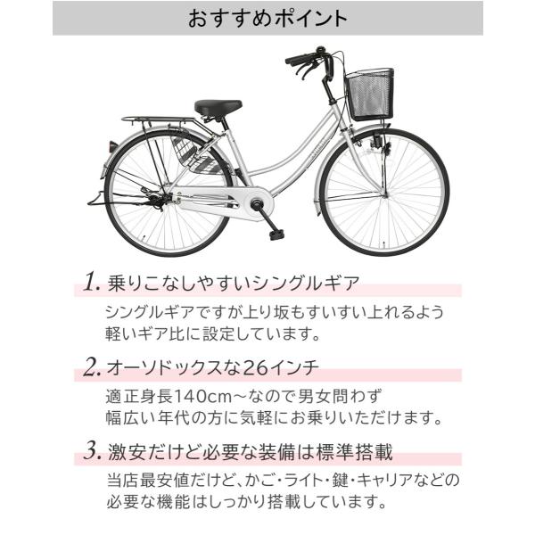 自転車 ママチャリ シティサイクル おしゃれ 安い おしゃれ 激安 激安 26インチ 本体 自転車bank ママチャリ シルバーすそ