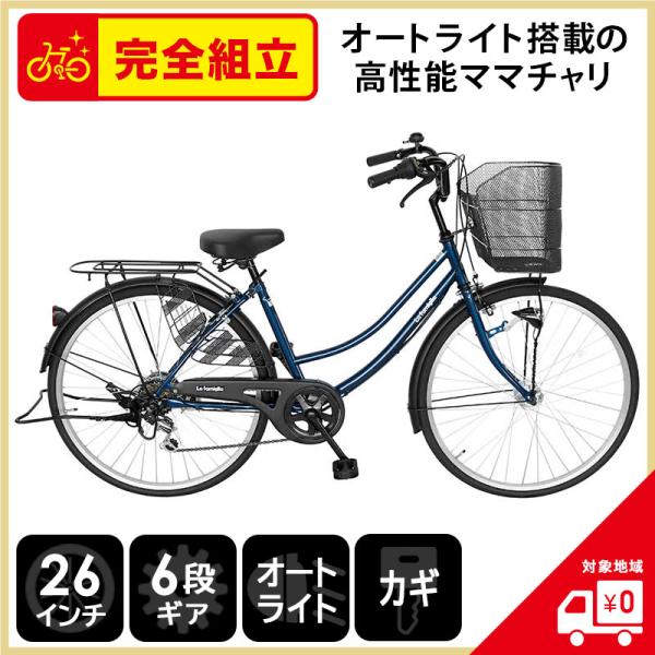 ブリジストン　２６インチのママチャリです。前後タイヤ新品、内装３段ギア、ＬＥＤオートライト付です。 ブリジストン 26インチのママチャリです。前後タイヤ新品、内装3段