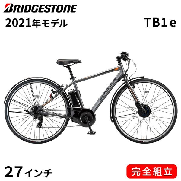 【引取限定】自転車　ブリジストン　27インチ エブリッジ L（27インチ） - Bridgestone Cycle Online Store