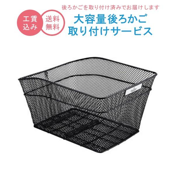 後ろかご 設置サービス ママチャリ 自転車 大容量かご 取り付け工賃込み 後ろカゴ Rearbasket 自転車bank 通販 Yahoo ショッピング