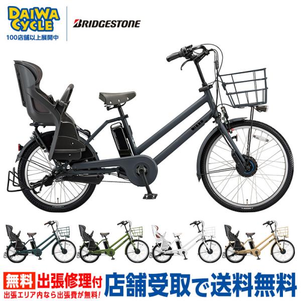 店舗受取限定 ビッケグリdd Bg0b40 年 Bikke Gri Dd ブリヂストン 電動自転車 C Bs Elect096 ダイワサイクル オンラインストア 通販 Yahoo ショッピング