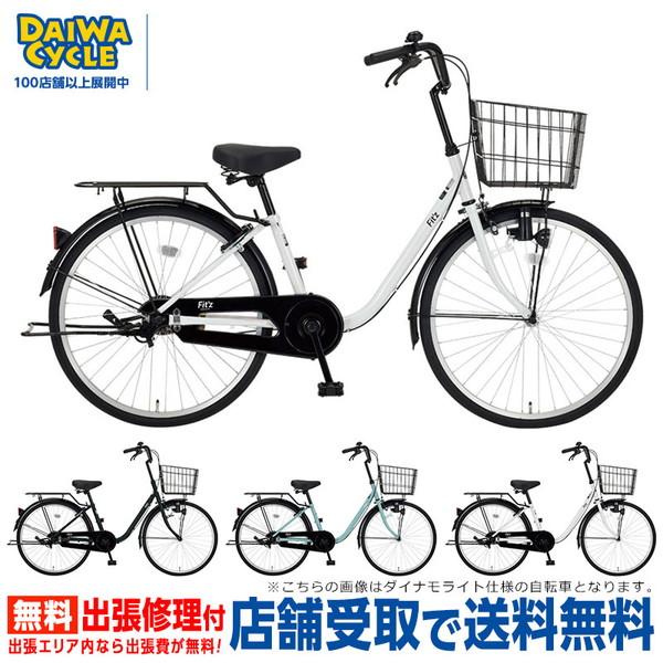 ((ポイント5％_8/15-16))自転車 ダイワサイクル フィッツU FIT-U24-A-II 24インチ オートライト 変速無し シティサイクル ((店舗受取専用商品))