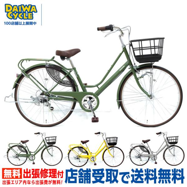 ((ポイント5％_7/31-8/2))自転車 ダイワサイクル ノセルG NSL-G266-A 26インチ オートライト 6段変速 シティサイクル ((店舗受取専用商品))