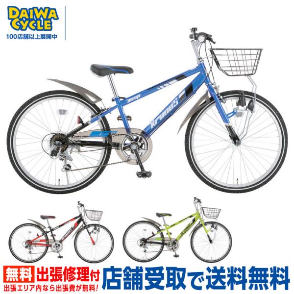 22インチ自転車　6段変速ギヤ　LEDダイナモライト　子供用　ダイワサイクル 22インチ自転車6段変速ギヤLEDダイナモライト子供用ダイワサイクル