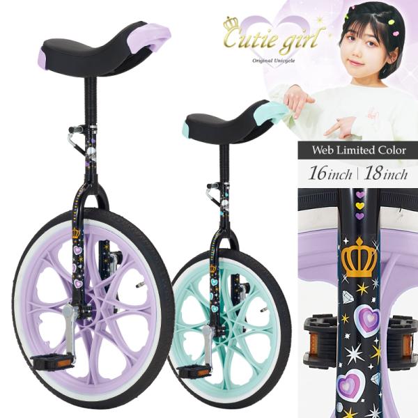 一輪車 子供用 キューティーガール Web限定カラー 16インチ 18インチ D1 Unicycle1 ダイワサイクル オンラインストア 通販 Yahoo ショッピング