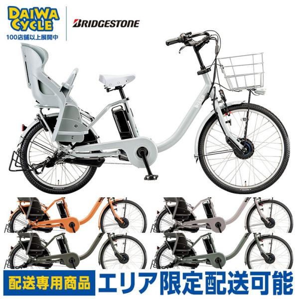 ポイント3％_10/20まで))電動自転車 ブリヂストン ビッケモブdd 