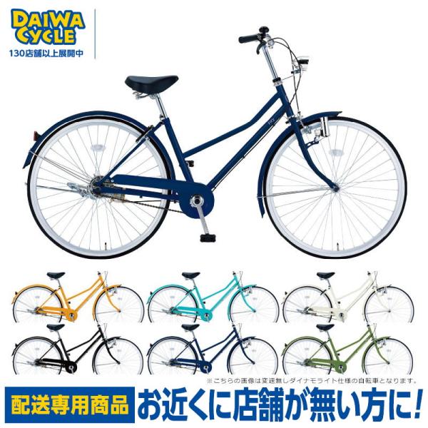 自転車 ダイワサイクル フィッツプラス FTP26-A 26インチ オートライト 変速無し シティサイクル ((配送専用商品))