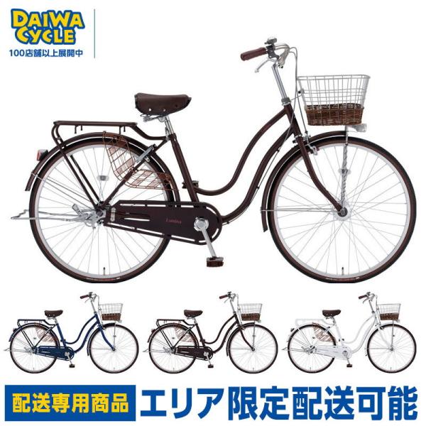 ポイント3倍_7/8-7/10))自転車 ルミナS 3段変速 オートライト 26インチ LMN-S263BA ファミリーサイクル((配送専用商品)) :hc-daiwa-fmly211:ダイワサイクル オンラインストア 通販 ((ポイント3倍※7 8-7 10))『店舗受取専用商品』ブルージュ 27インチ BRU276BA ダイワサイクル ファミリーサイクル