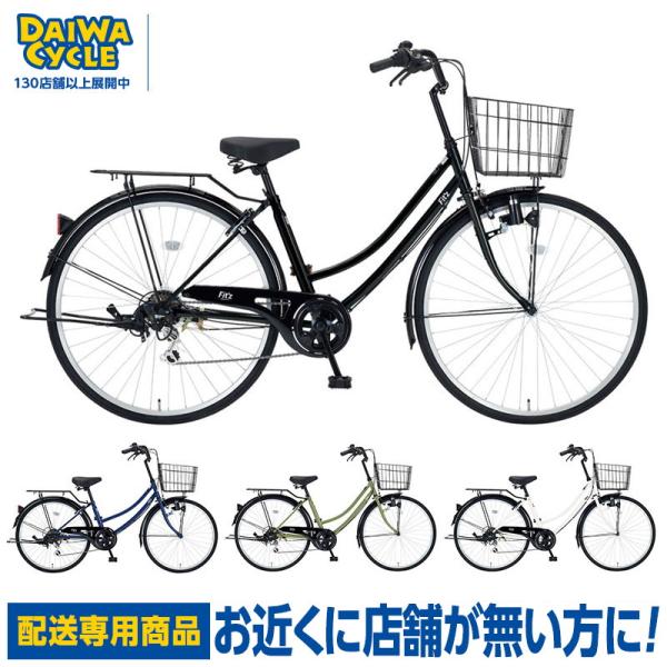 自転車 ダイワサイクル フィッツG FTG276 27インチ ダイナモライト 6段変速 シティサイクル ((配送専用商品))