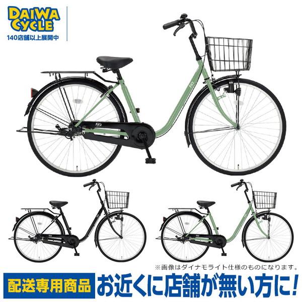 自転車 ダイワサイクル フィッツU FIT-U26-A-II 26インチ オートライト シングル シティサイクル ((配送専用商品))