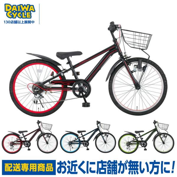 自転車 子供用自転車 ダイワサイクル エレビッツ EBT246 24インチ ダイナモライト 6段変速 ((配送専用商品))