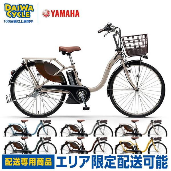 電動自転車 パス ウィズ 26インチ PA26W 2023年/ ヤマハ ((配送専用商品)) :hc-yamaha-elect164:ダイワサイクル オンラインストア 通販 「配送専用商品」ティモS 26インチ BE-FTS631 2023年 パナソニック 電動自転車 電動アシスト自転車