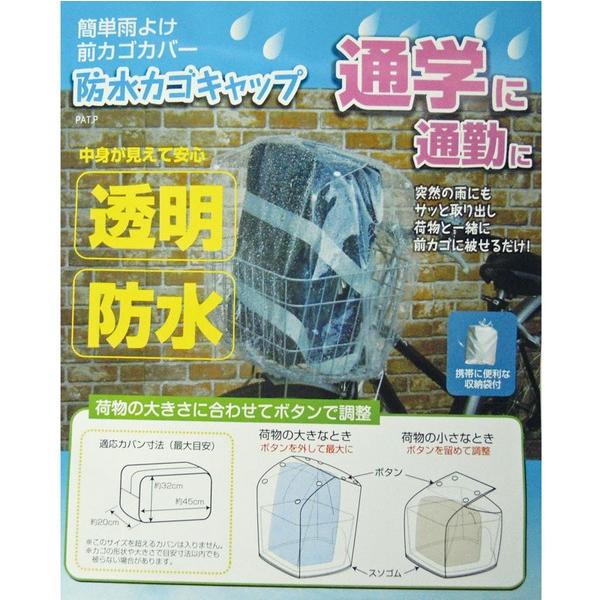 当店なら9 15は3 相当戻る 防水カゴキャップ 透明ワイド ワイドカゴ用 自転車 バスケットカバー P Sagisaka Cov019 ダイワサイクル オンラインストア 通販 Yahoo ショッピング