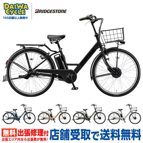 ((ポイント5％_8/15-16))電動自転車 電動アシスト自転車 ブリヂストン ステップクルーズ e ST6B37 2027年モデル   ((店舗受取専用商品))