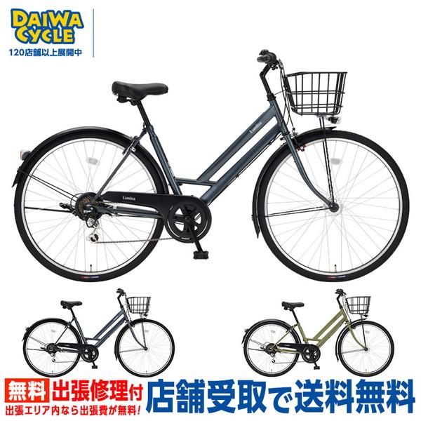 ((ポイント5％_8/15-16))自転車 ダイワサイクル ルミナ・ギアシティ LMN-GC7006-A-II 700C オートライト 6段変速 ((店舗受取専用商品))