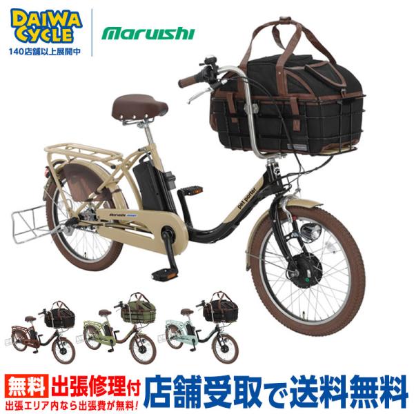 丸石サイクル ((ポイント5％_12/27-28)) 電動自転車 電動アシスト