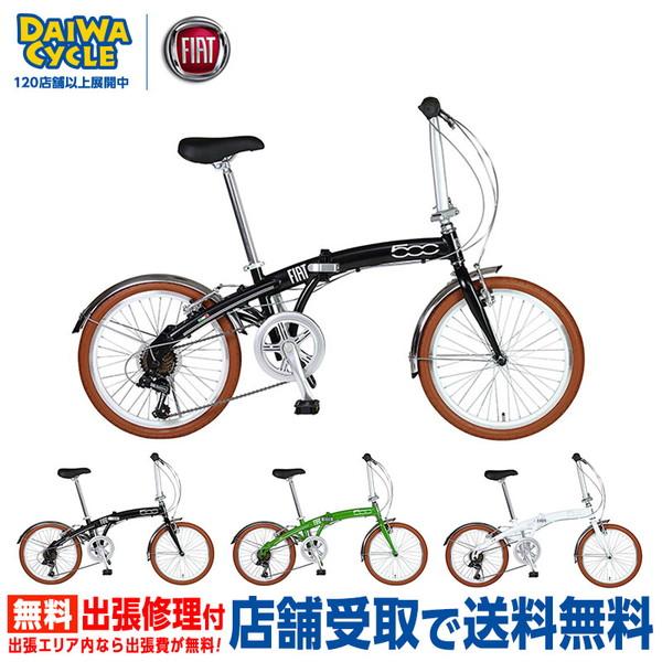 ((ポイント5％_8/15-16))自転車 折りたたみ自転車 [ FIAT ] AL-FDB207D 2025年 ((店舗受取専用商品))