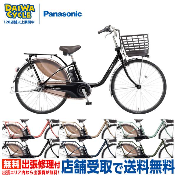 電動自転車 パナソニック ビビMX BE-FM633 2025年 26インチ ((店舗受取専用商品))