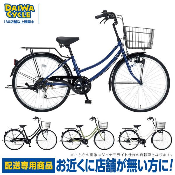 自転車 ダイワサイクル フィッツ　オートライト　6変速 DAIWA CYCLE（ダイワサイクル） ((ポイント5％ 5/9-11)) 自転車