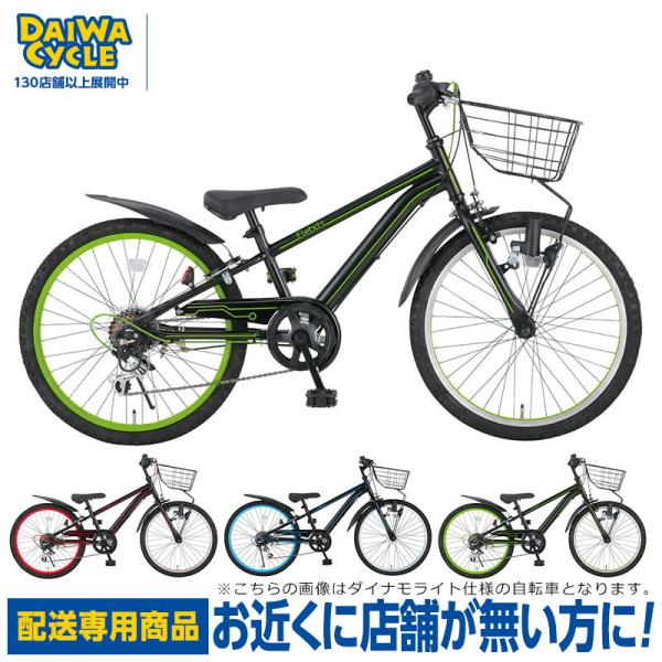 ダイワサイクル エレビッツ EBT246-A 24インチ DAIWA CYCLE（ダイワサイクル） ((7/1はポイント5％))自転車 子供用