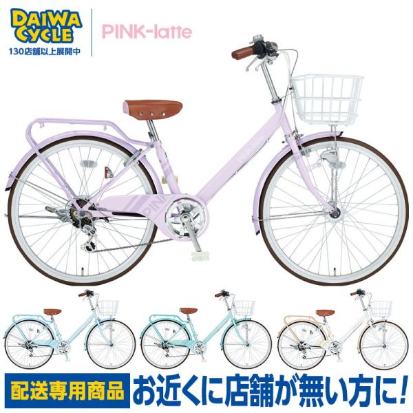 子供用自転車　24インチ　ダイワサイクル　 オートライト　6段変速　（引取限定） jitensya-ousama_zc-daiwa-jr080