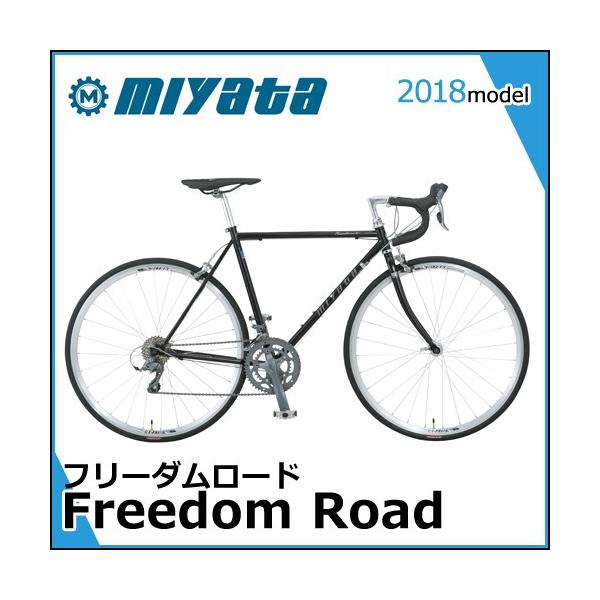 安いフリーダム ミヤタの通販商品を比較 ショッピング情報のオークファン