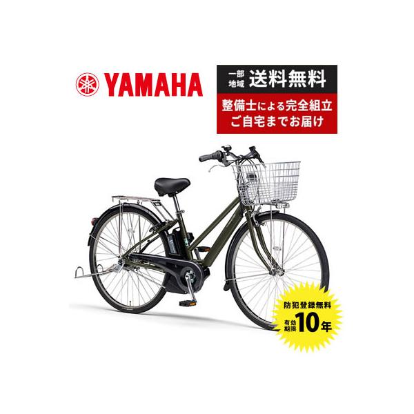 9/7限定☆3,000円クーポン＋ポイント最大11.8倍】電動自転車 YAMAHA