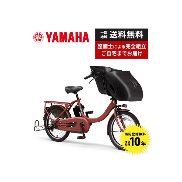 ヤマハ発動機 電動自転車 YAMAHA ヤマハ 2024年モデル PAS Kiss mini