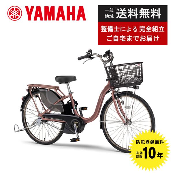 ヤマハ発動機 電動自転車 YAMAHA ヤマハ PAS WithSP パス ウィズ ヤマハ発動機 電動自転車 YAMAHA ヤマハ PAS WithSP パス ウィズ