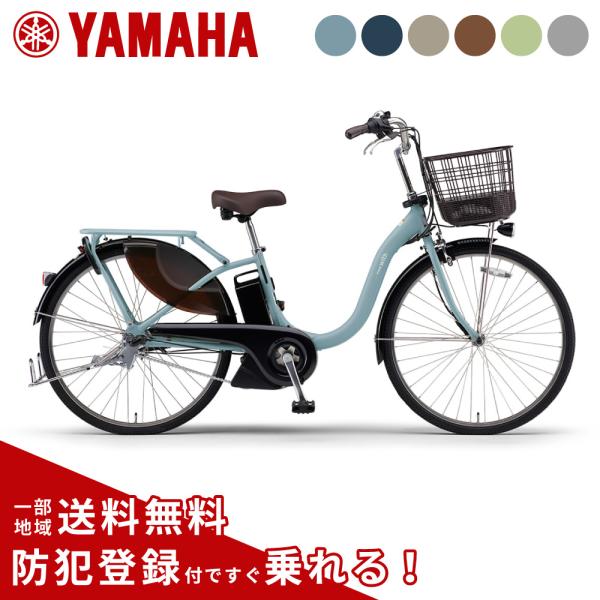 ヤマハ発動機 電動アシスト自転車 YAMAHA ヤマハ PAS With パス ウィズ