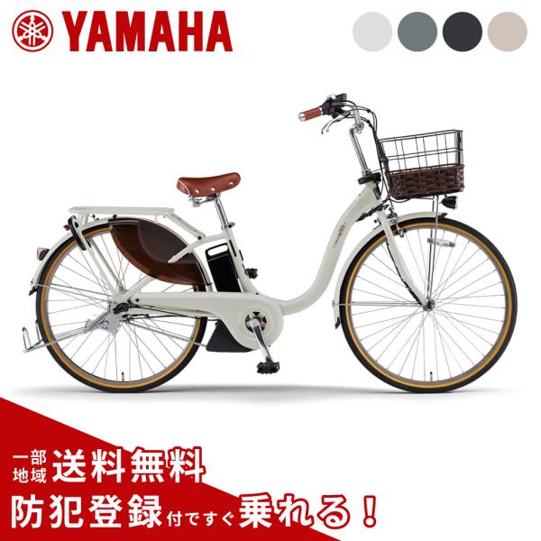 ヤマハ発動機 電動アシスト自転車 YAMAHA ヤマハ PAS With DX パス