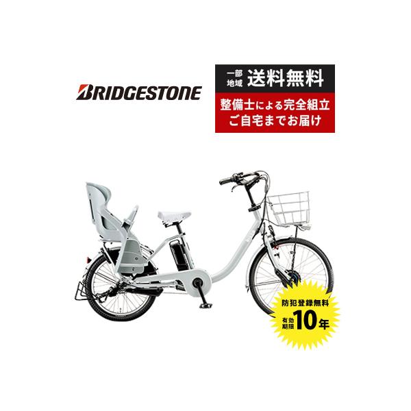 【ポイント2倍UP】電動自転車 BRIDGESTONE ブリヂストン 2024年モデル ビッケモブ ｄｄ /BM0B44