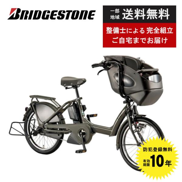 bikke（BRIDGESTONE） 電動自転車 BRIDGESTONE ブリヂストン 2024年
