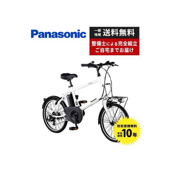 ベロスター・ミニ 2023年モデル ELVS075 （hiroki） パナソニック ベロスター・ミニ 2023 電動自転車 8Ah 20インチ