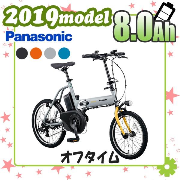 電動自転車 電動折り畳み自転車 Panasonic パナソニック オフタイム 19年モデル Elw073 自転車倶楽部 通販 Paypayモール