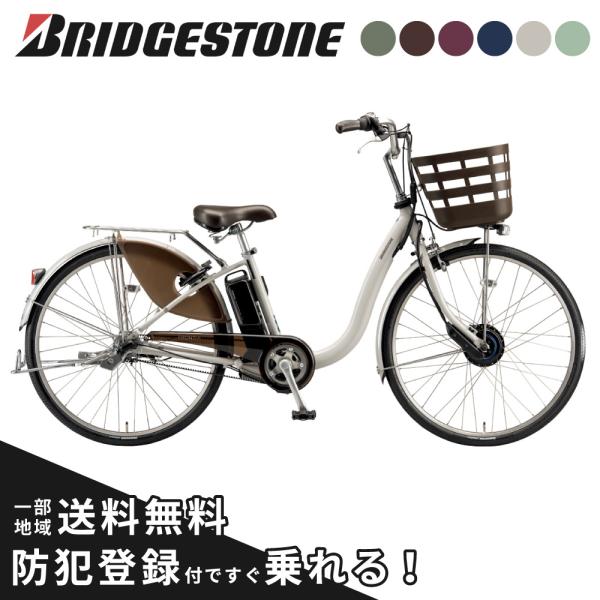 FRONTIA ((8/30限定自転車本体PT+5%))電動アシスト自転車 BRIDGESTONE