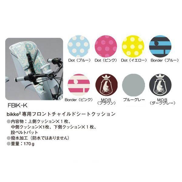 11/25限定50000円以上お買い上げでその場で使える3000円クーポン!ブリヂストン　ビッケ2専用フロントチャイルドシートクッション