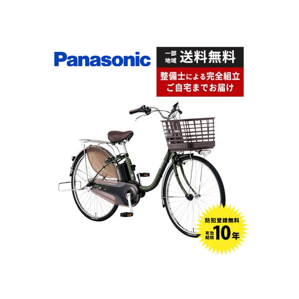 ViVi ((12/19〜12/21は爆買！ポイント+5%!))電動自転車 Panasonic
