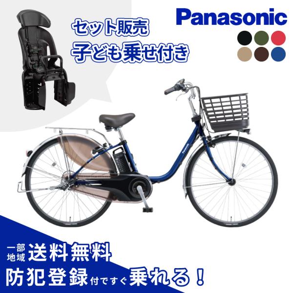 Panasonic 【セット販売】電動アシスト自転車 パナソニック 2025年