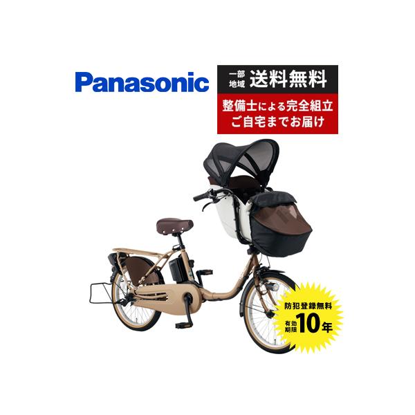 Gyutto ((8/29~8/31ポイント+5％))電動自転車 子乗せ付き