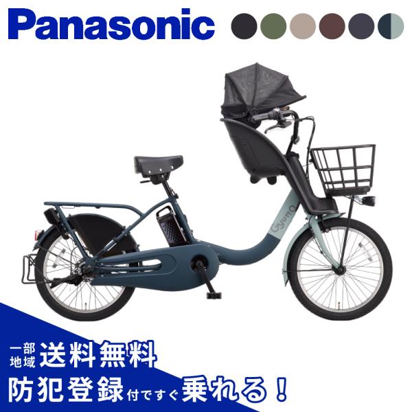 2025年12月発売の2026年モデル　パナソニック 「ギュット・クルームF・EX」ラクイック＆クルームフロントシート搭載のフラッグシップモデル。【Panasonic】【電動アシスト自転車】【電動自転車】【通園】【子育て】【子乗せ】【gyu...