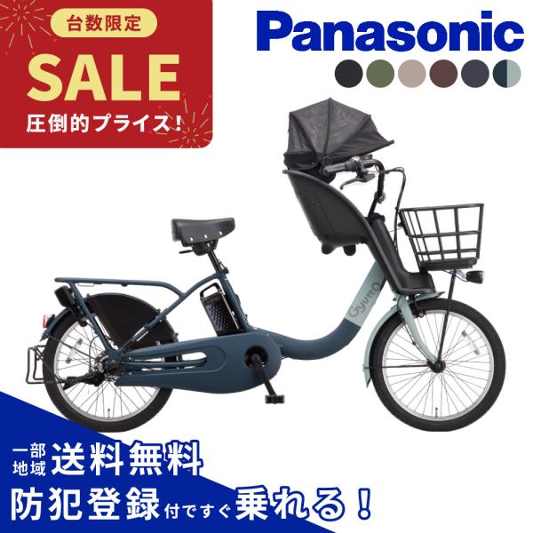 【特価】 電動アシスト自転車 Panasonic パナソニック 2026年 ギュット・クルームF・EX BE-FHE031 20インチ Gyutto