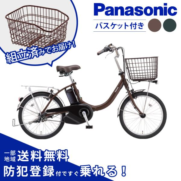 Panasonic（パナソニック） 【セット販売】電動アシスト自転車 2026年