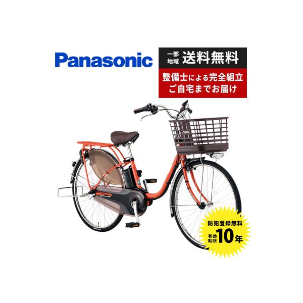 Panasonic電動アシスト自転車 ビビMX BEーFM632 Panasonic 電動自転車 パナソニック ビビ MX（VIVI MX） 12.0Ah 26