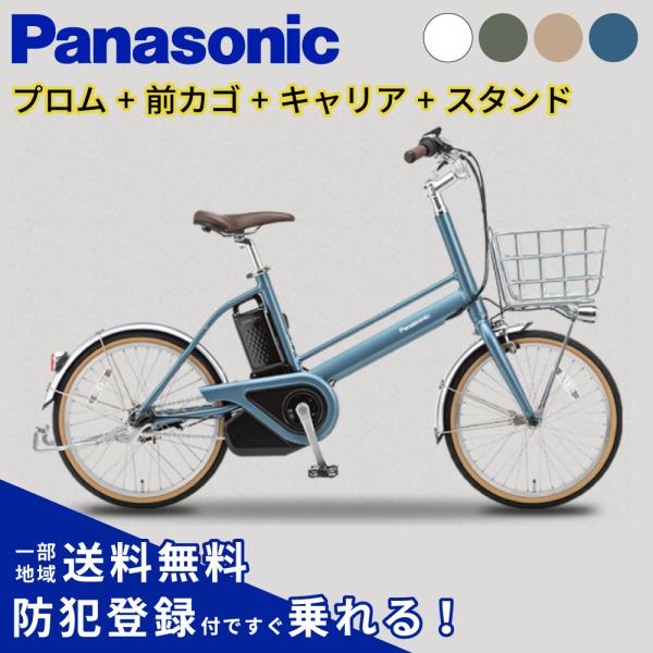 Panasonic - 最終値下げPANASONIC Jコンセプト用 Fカゴ、Fキャリヤ、スタンド 最終値下げPANASONIC Jコンセプト用 Fカゴ、Fキャリヤ、スタンド