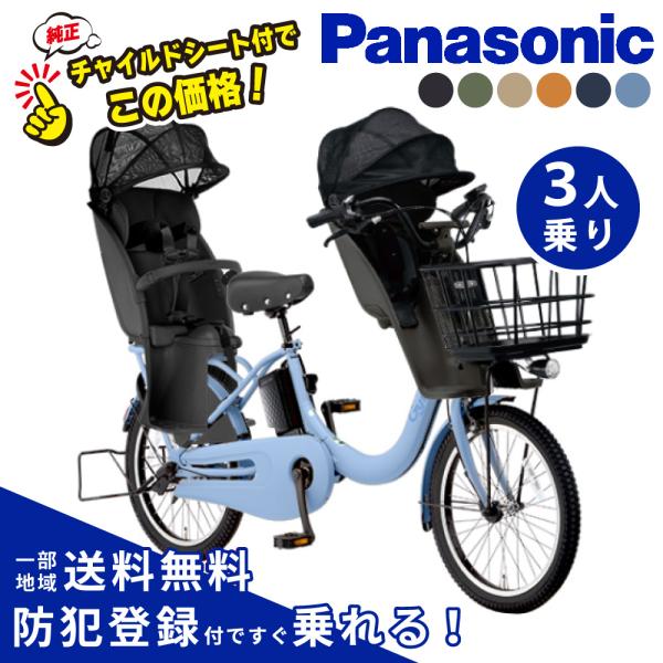 Panasonic 【特価】 【セット販売】 電動アシスト自転車 パナソニック