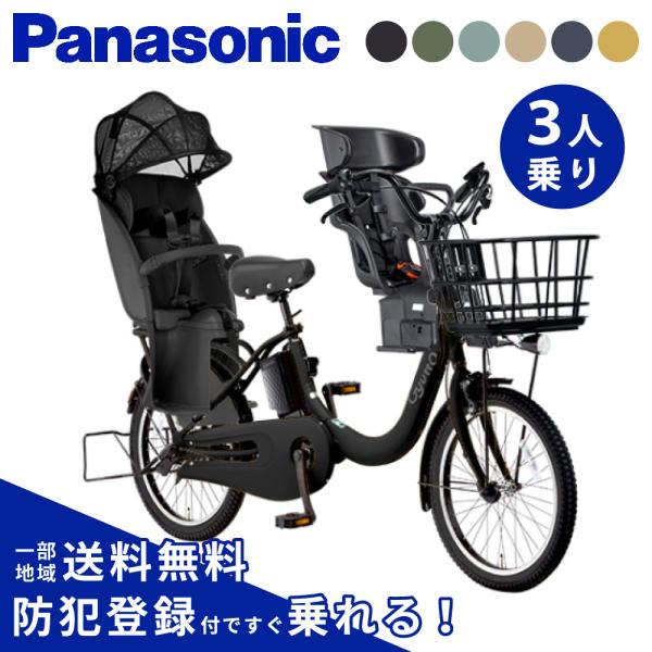 地域限定送料無料！電動自転車 パナソニック　ギュッド 26インチ 3段変速 Panasonic（パナソニック） 2026年 電動自転車 ギュット・クルーム R